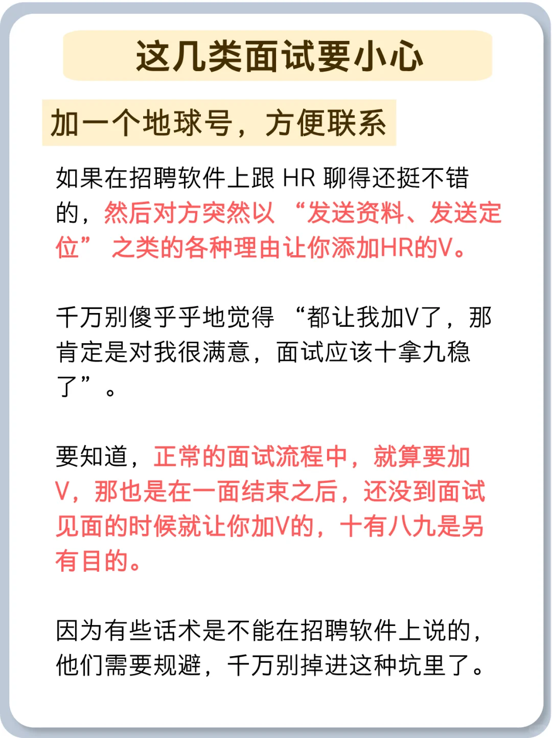 面试前出现这几个特征，一定要避雷💣