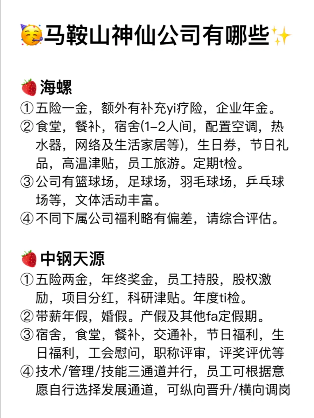 马鞍山神仙公司✨工作福利好 跳槽大胆冲✅