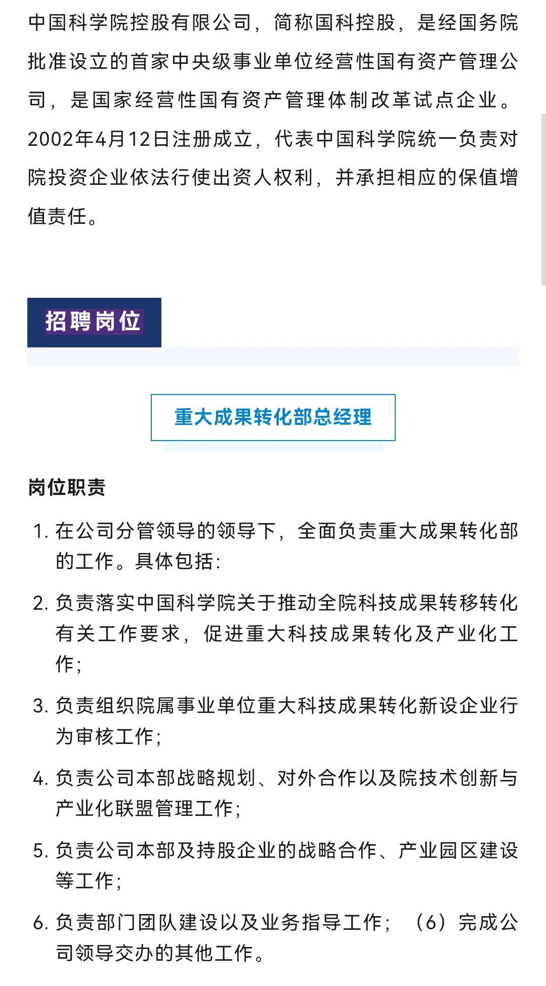 国企 | 社招】中国科学院控股有限公司 招聘