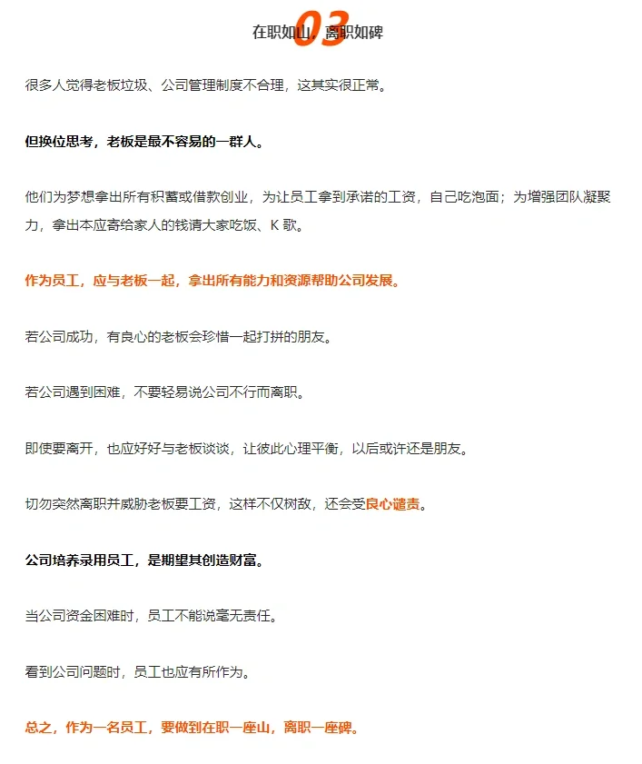 员工与公司:共成长,谋未来