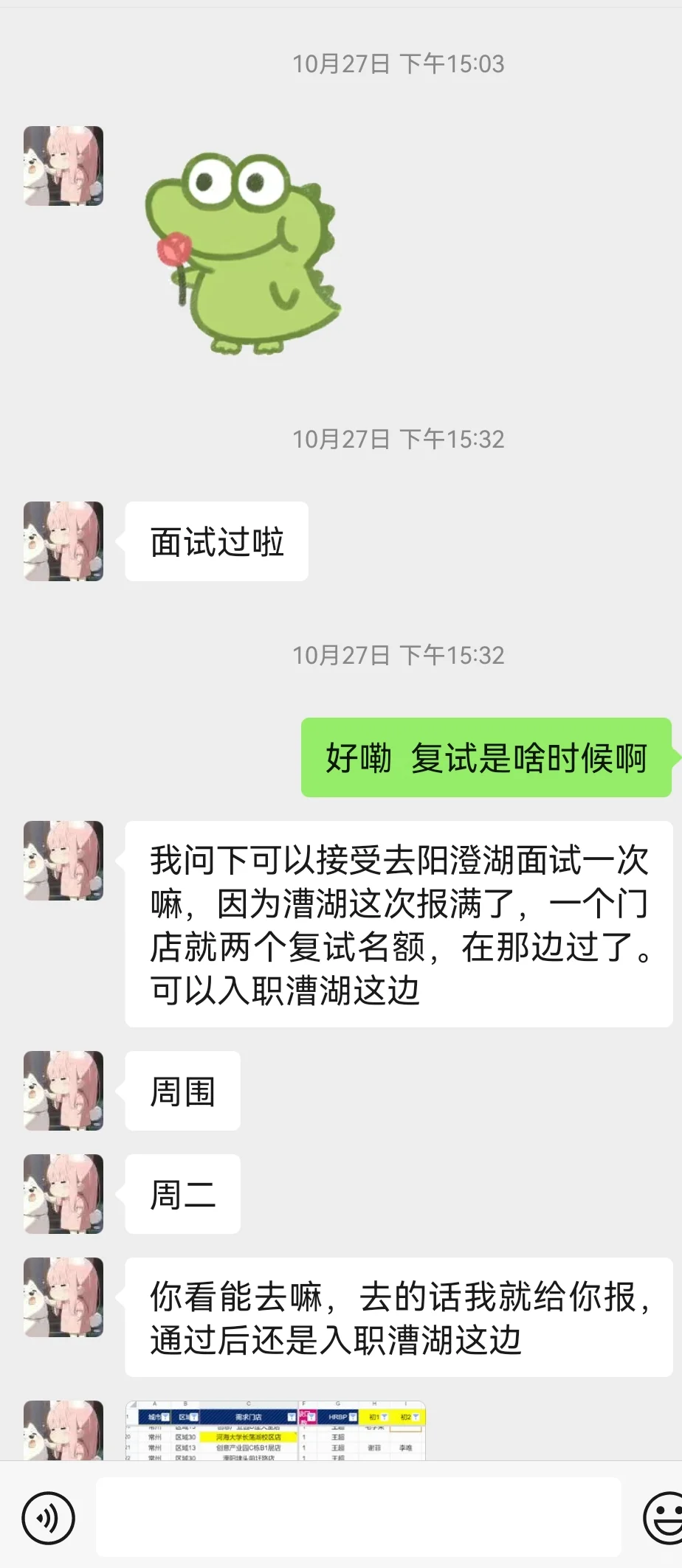 瑞幸第三方招聘被骗