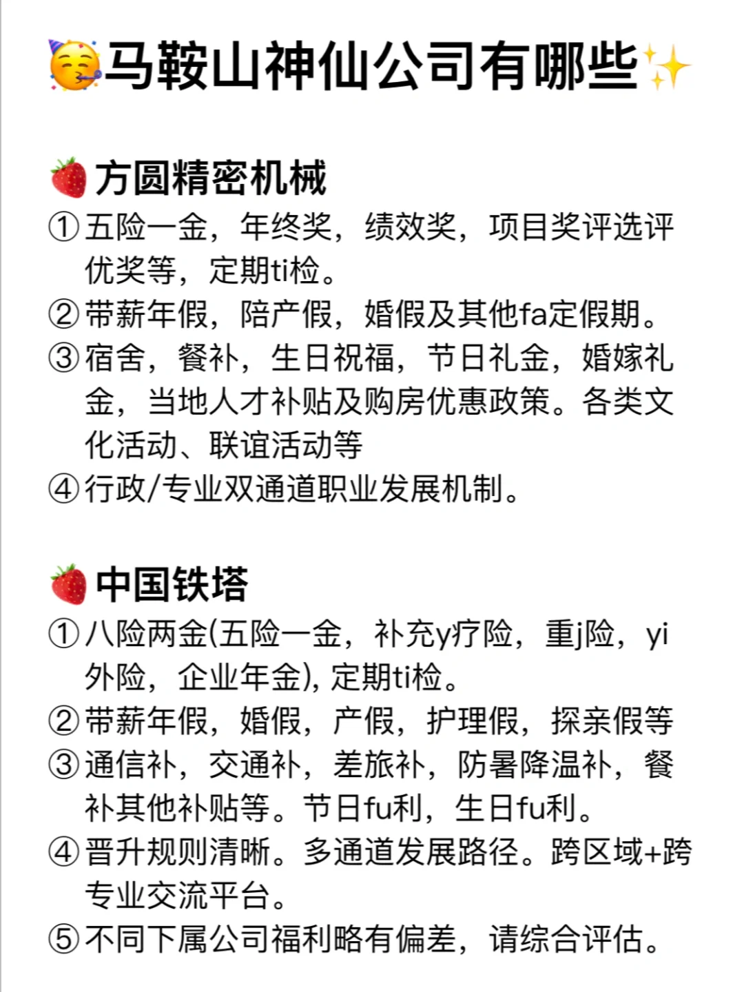 马鞍山神仙公司✨工作福利好 跳槽大胆冲✅