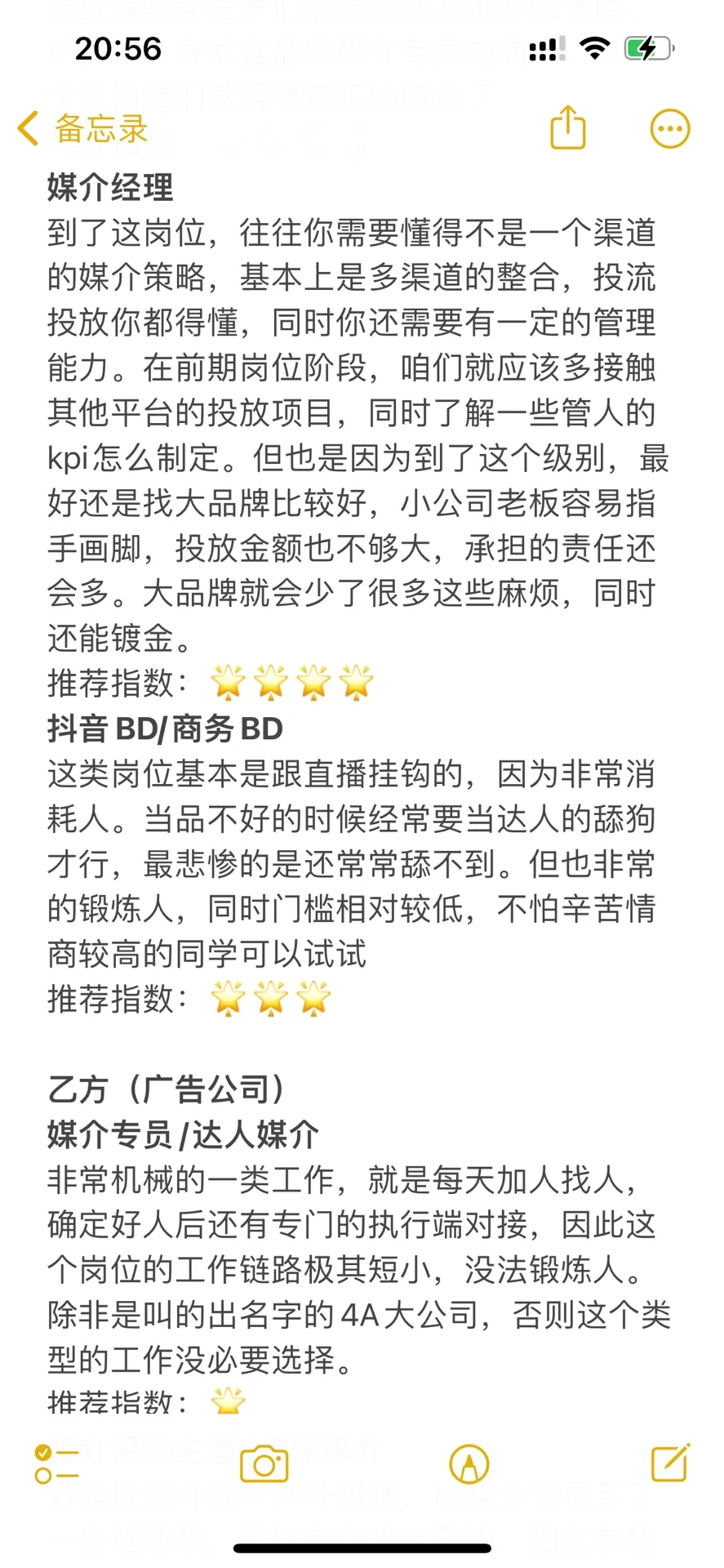 说说我面试过的岗位（不止媒介）附推荐指数