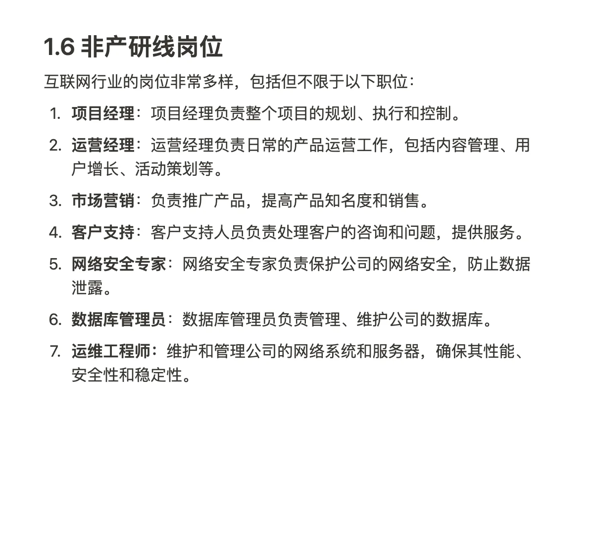 互联网不同岗位职责介绍