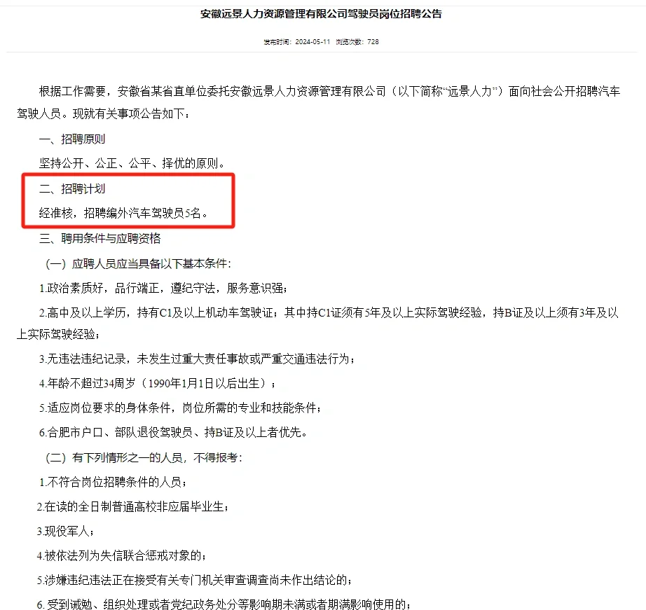 9.7W/年！安徽省直单位招聘驾驶员5名