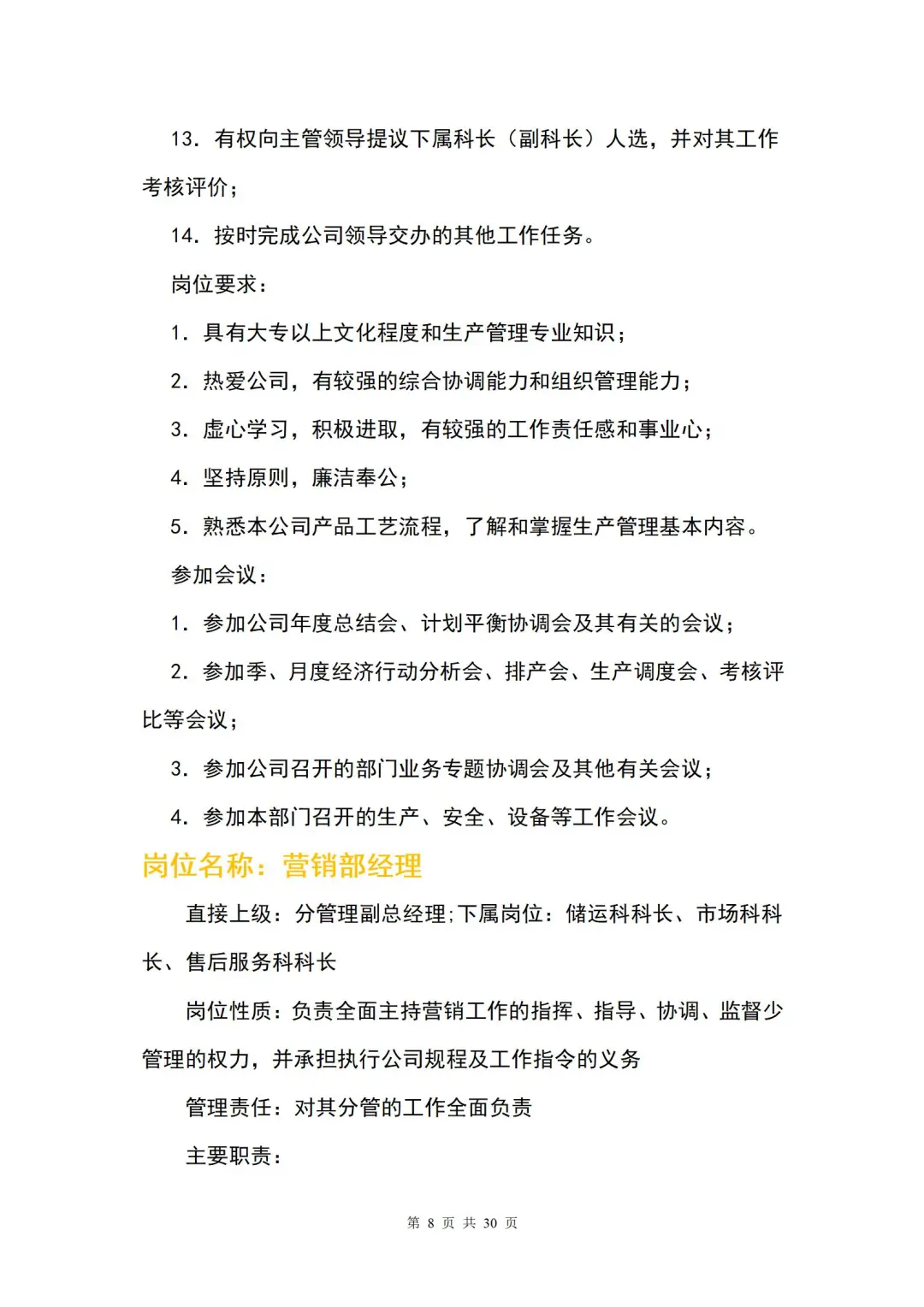 公司通用岗位职责大全，行政小白快速上手