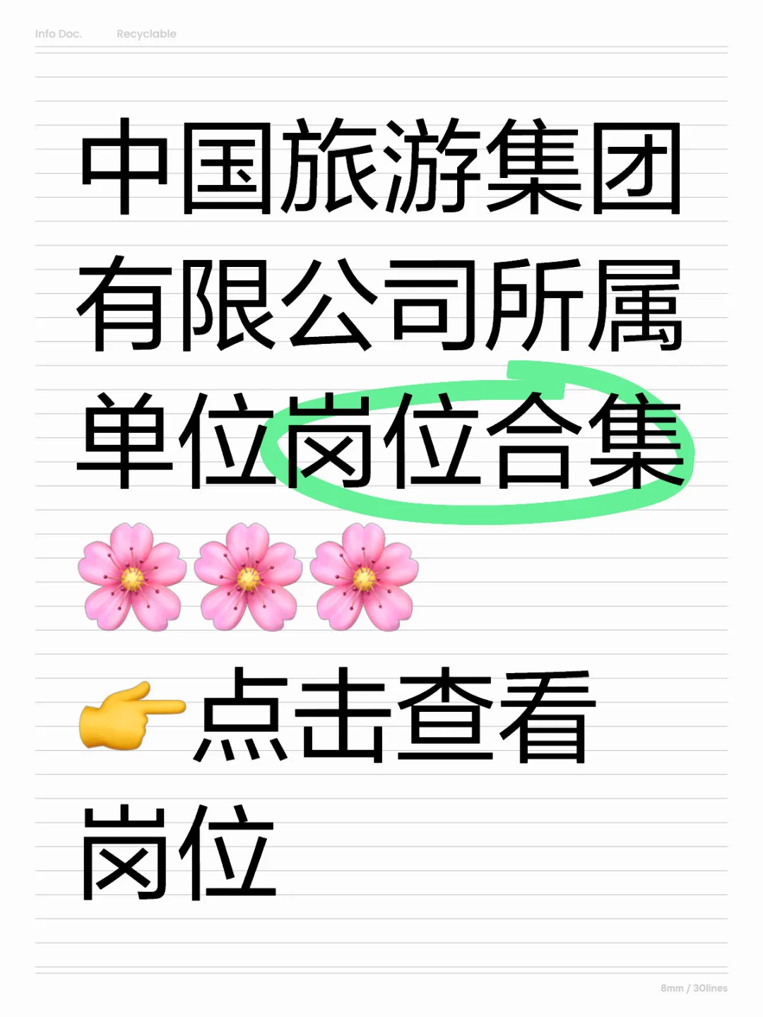 中国旅游集团有限公司所属单位岗位合集