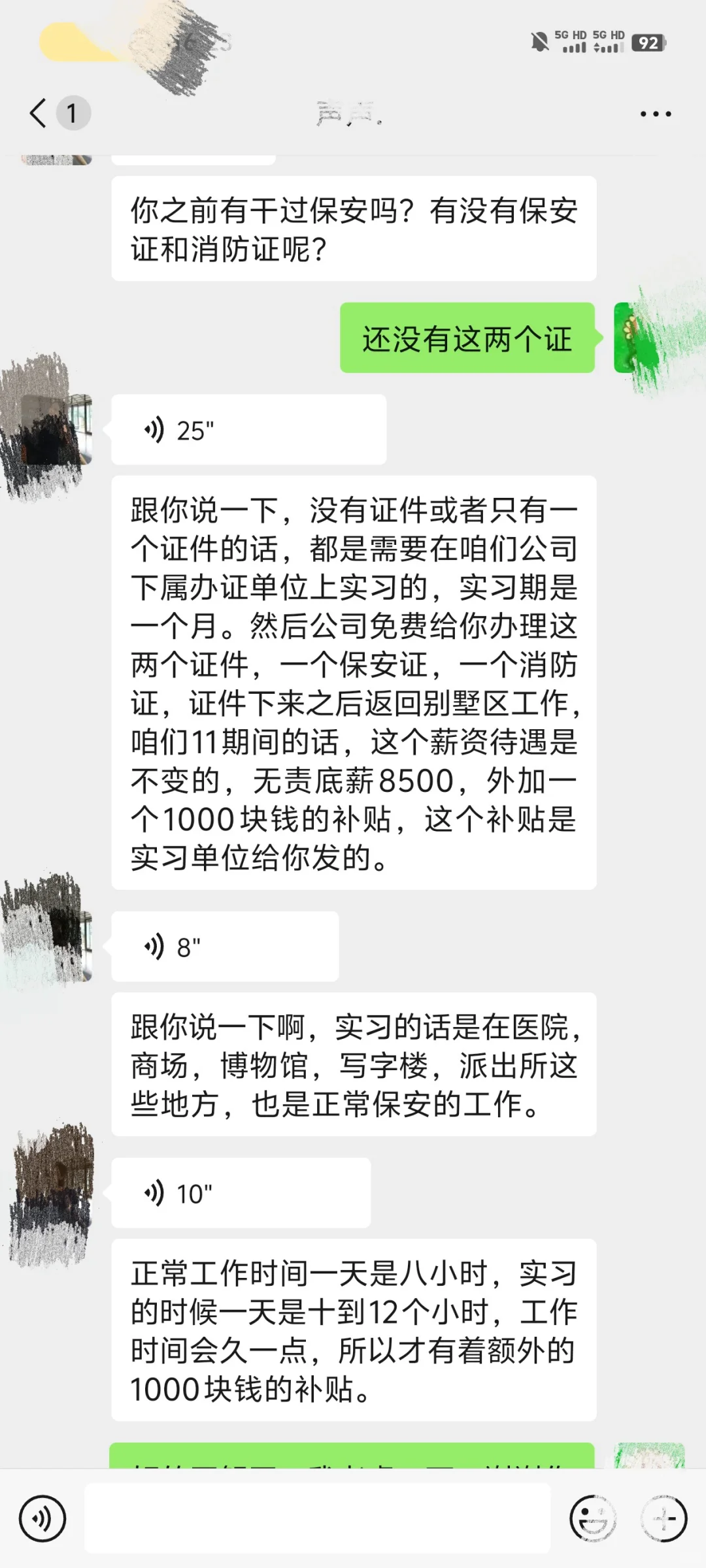 BOSS直聘上看到的高薪保安，这个靠谱吗？