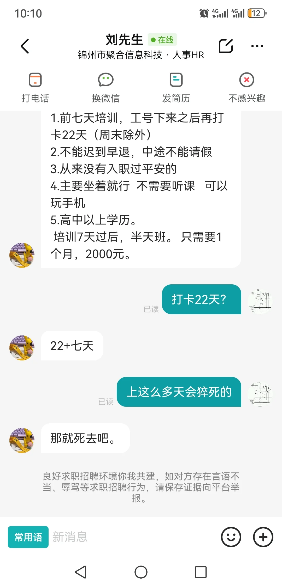 现在招聘的都这么凶吗