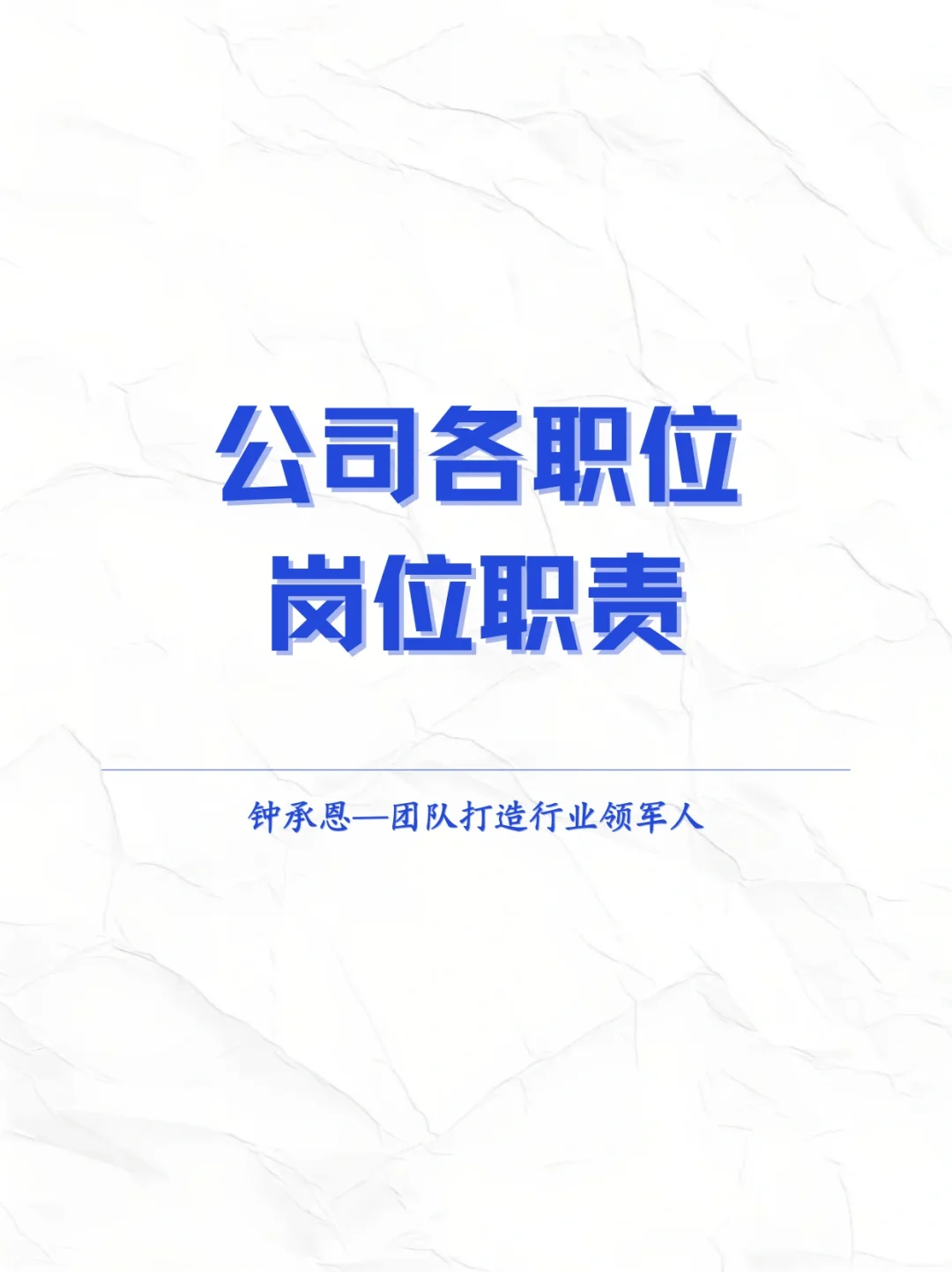公司里各个岗位各自有什么职责?