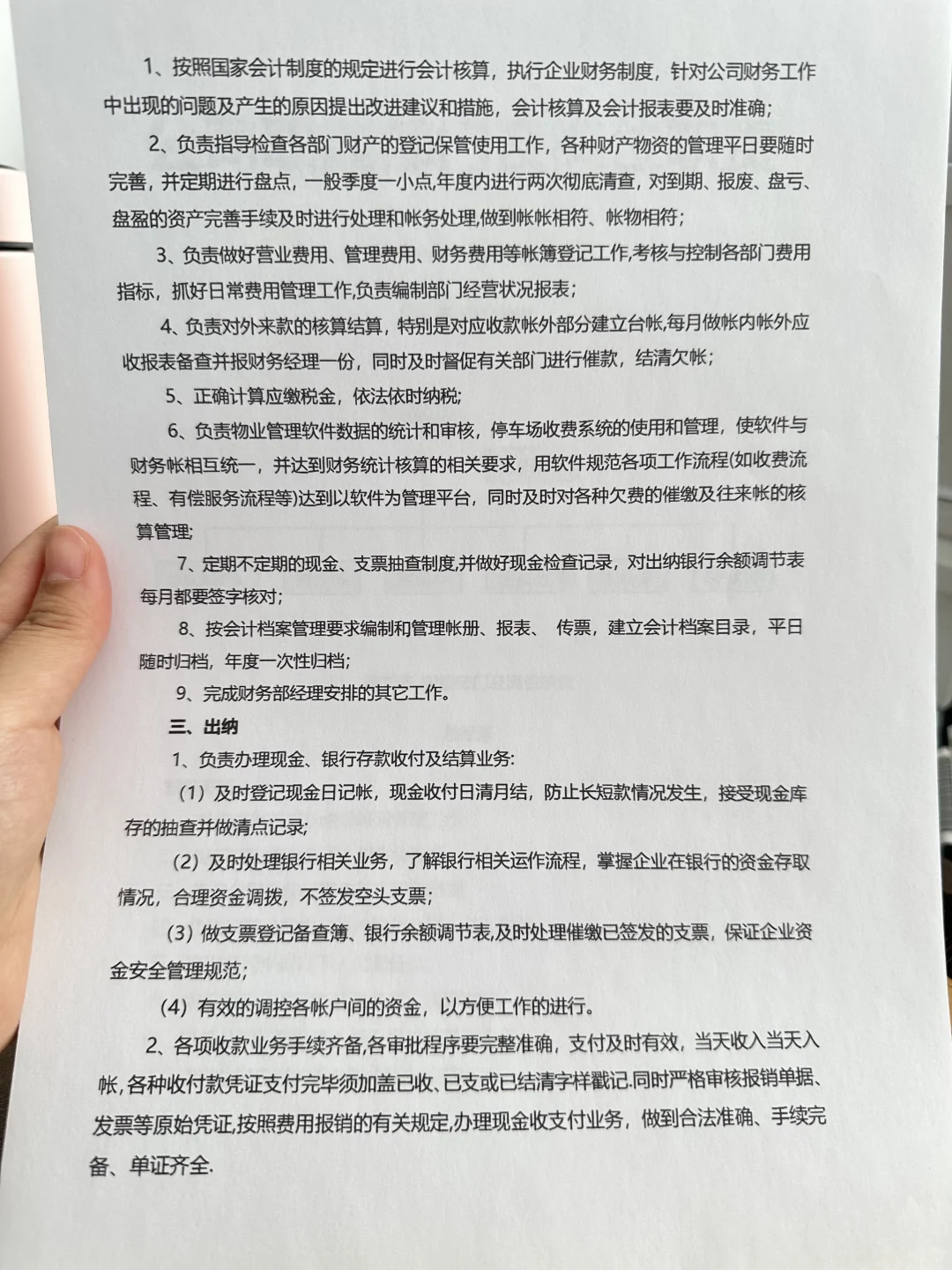 职能部门岗位职责