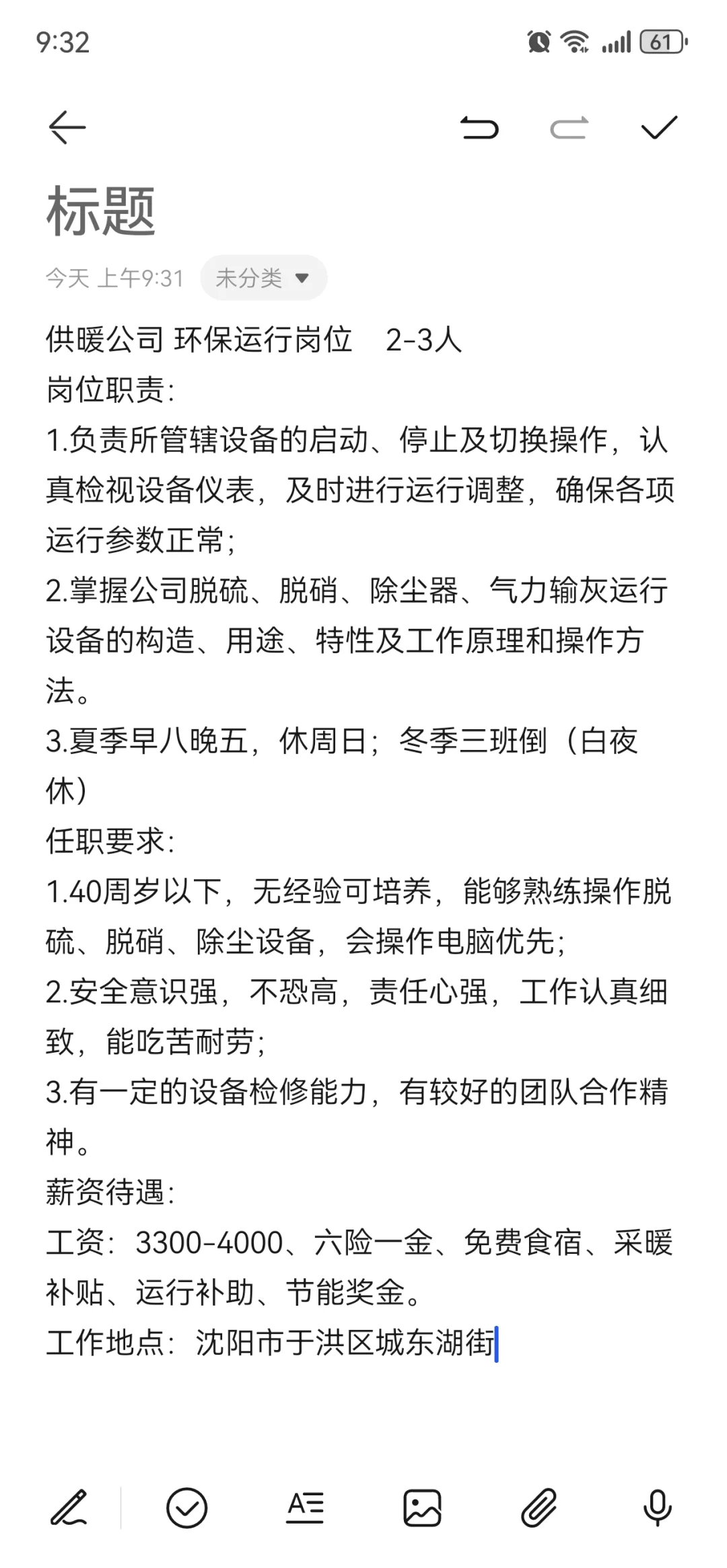 沈阳供暖公司招聘啦！