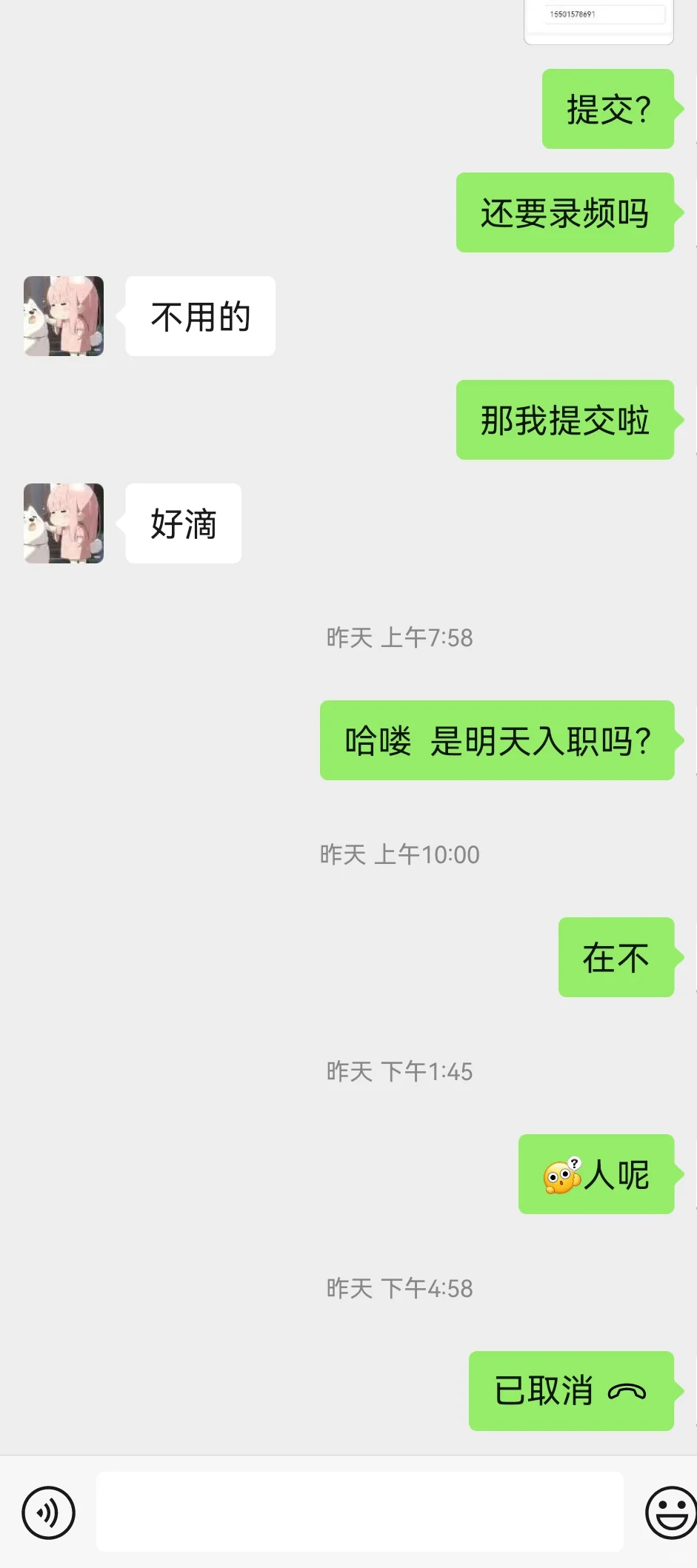 瑞幸第三方招聘被骗