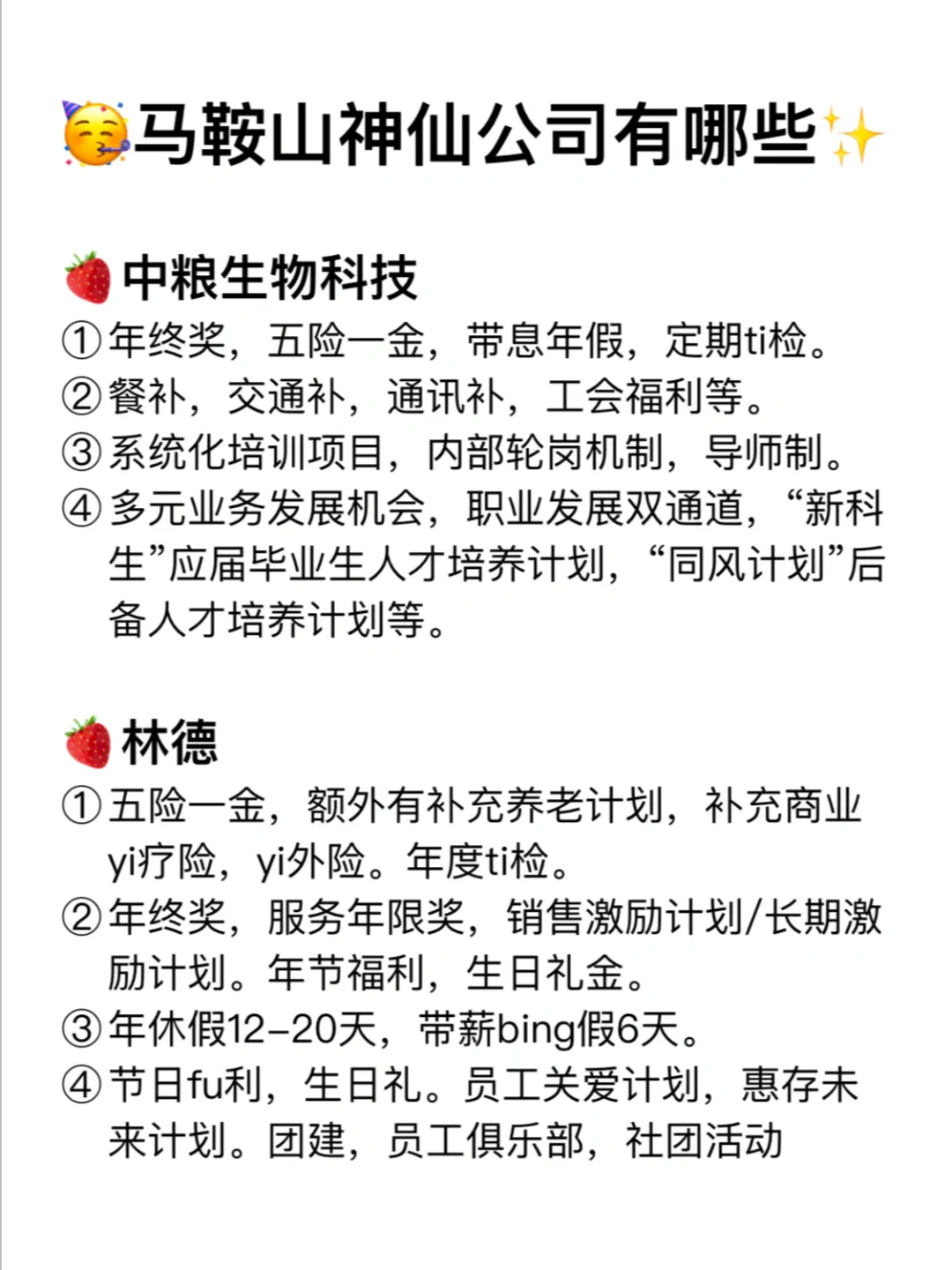 马鞍山神仙公司✨工作福利好 跳槽大胆冲✅
