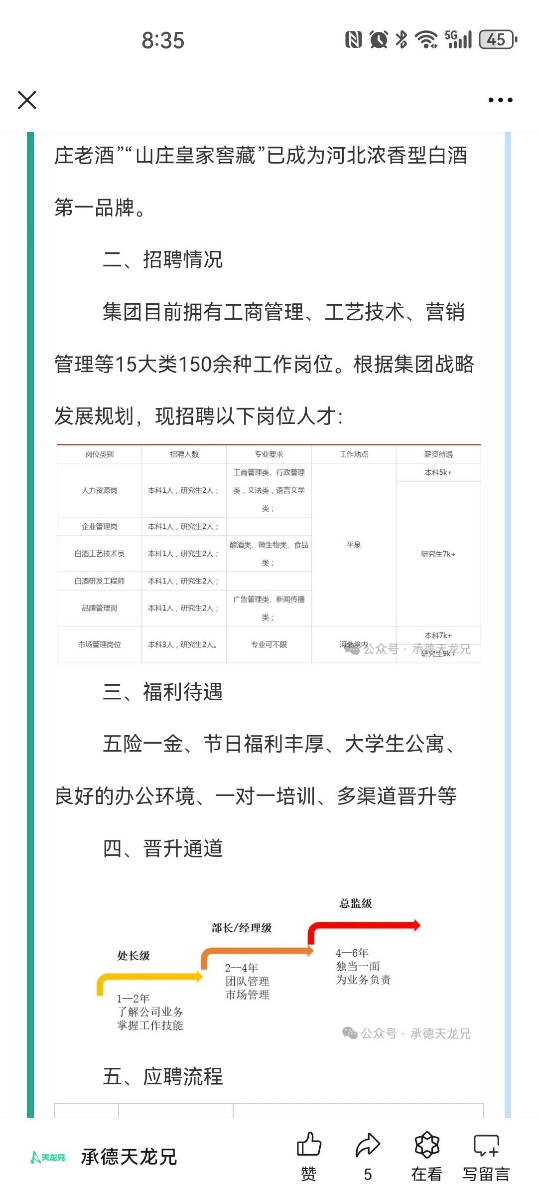 2024年河北承德山庄集团招聘20人公告
