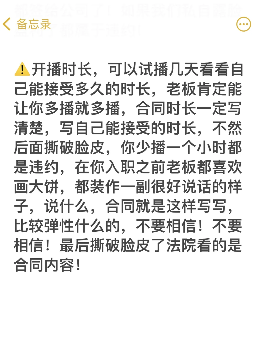 姐妹们，千万不要做直播！
