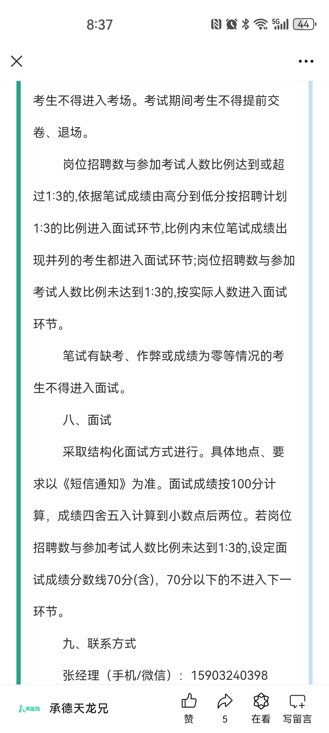 2024年河北承德山庄集团招聘20人公告