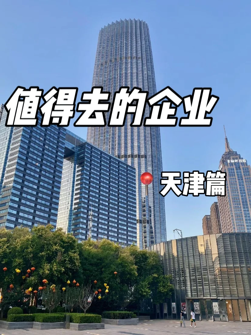 天津招聘有8月到岗的宝子吗😭接受无经验