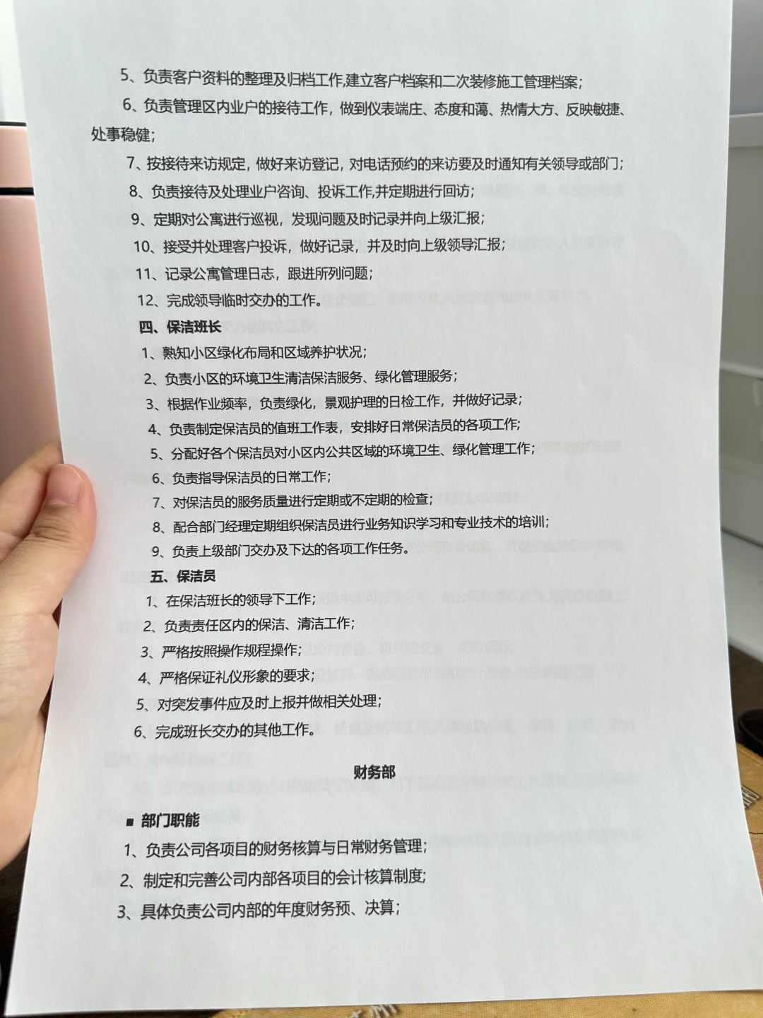 职能部门岗位职责