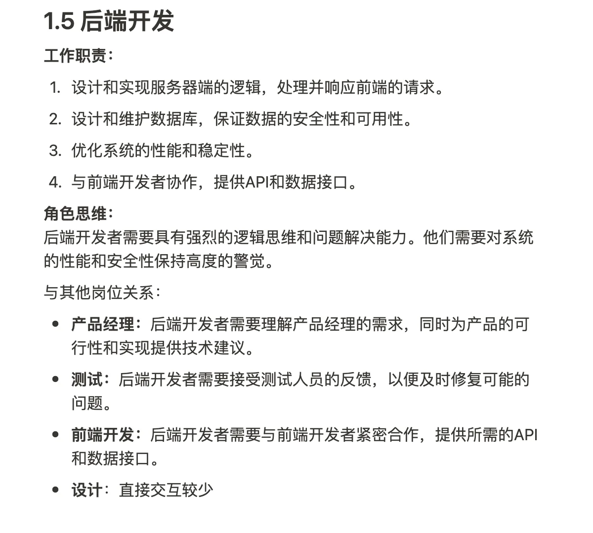 互联网不同岗位职责介绍