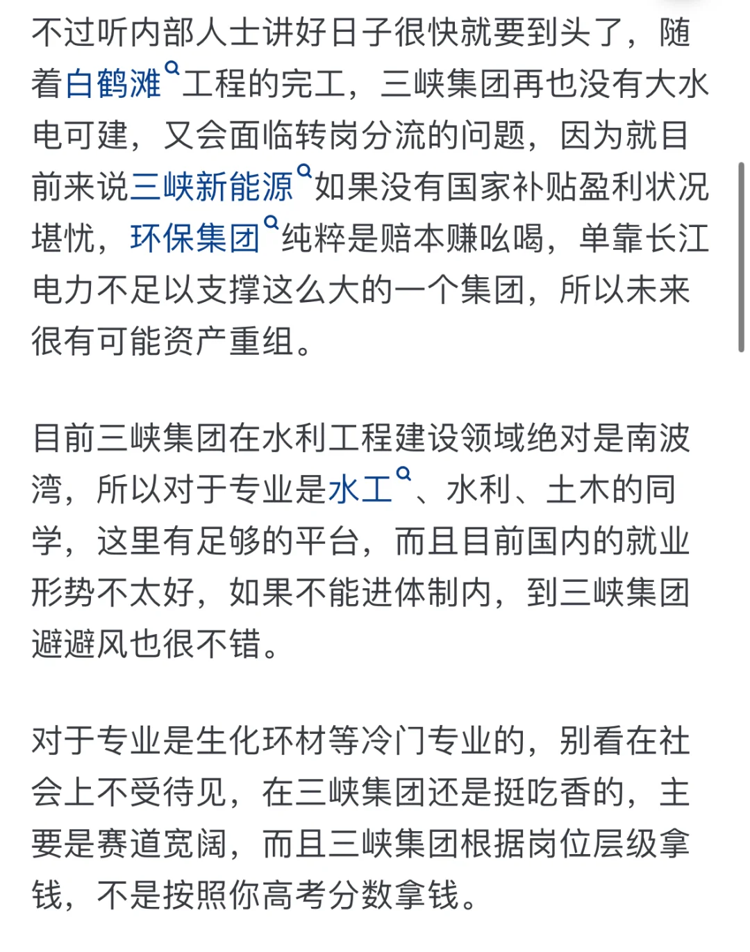 985硕，普通工科专业，三峡集团可以去不