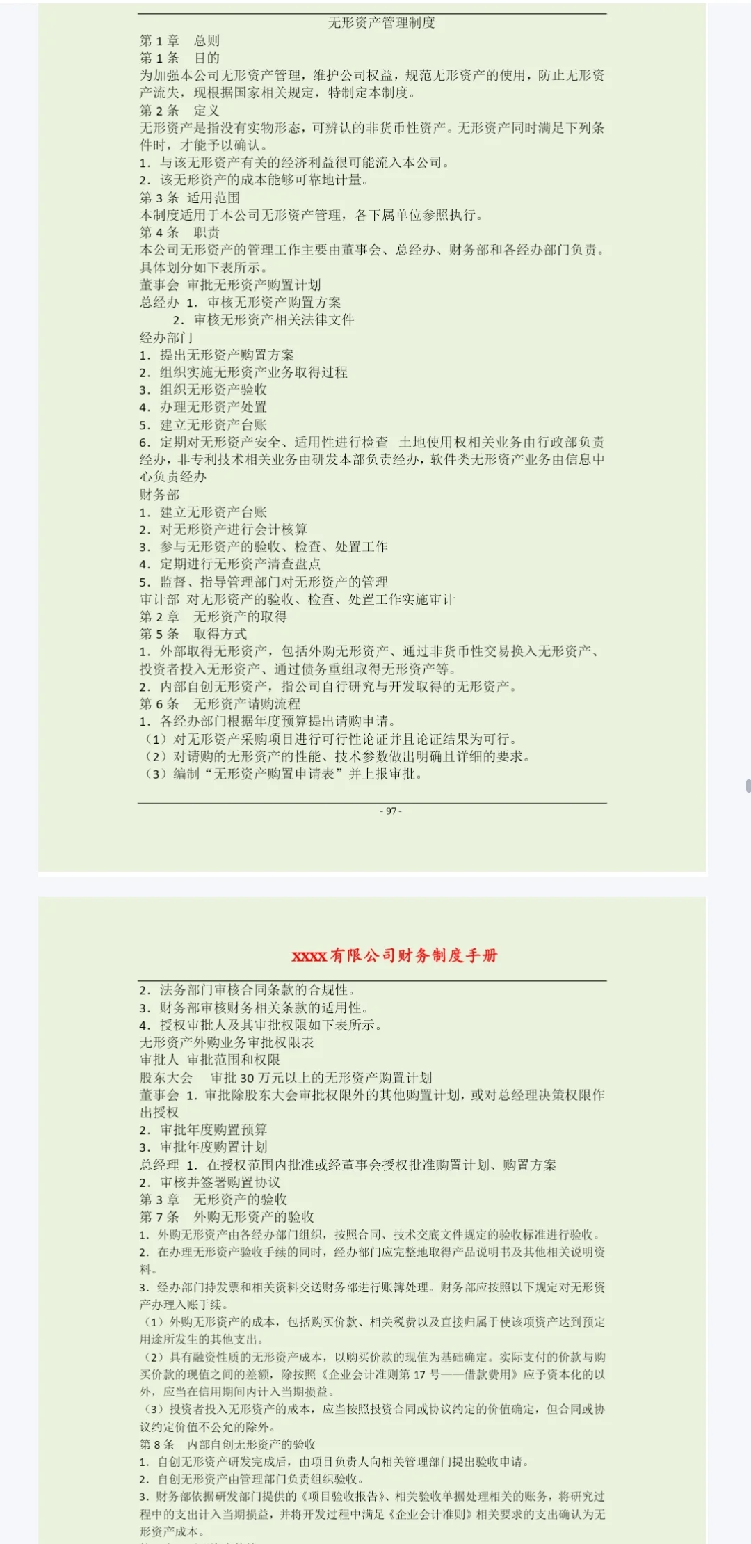 ⭐分享公司全套岗位财务流程手册