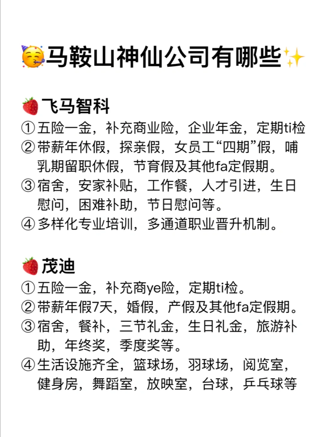 马鞍山神仙公司✨工作福利好 跳槽大胆冲✅