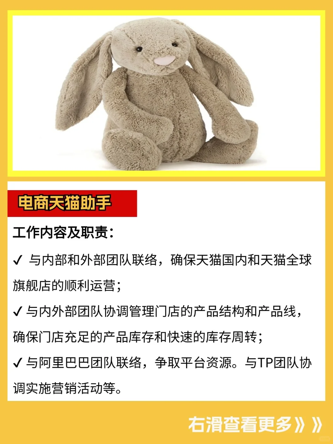 Jellycat招人！月薪1W起，应往届可投！