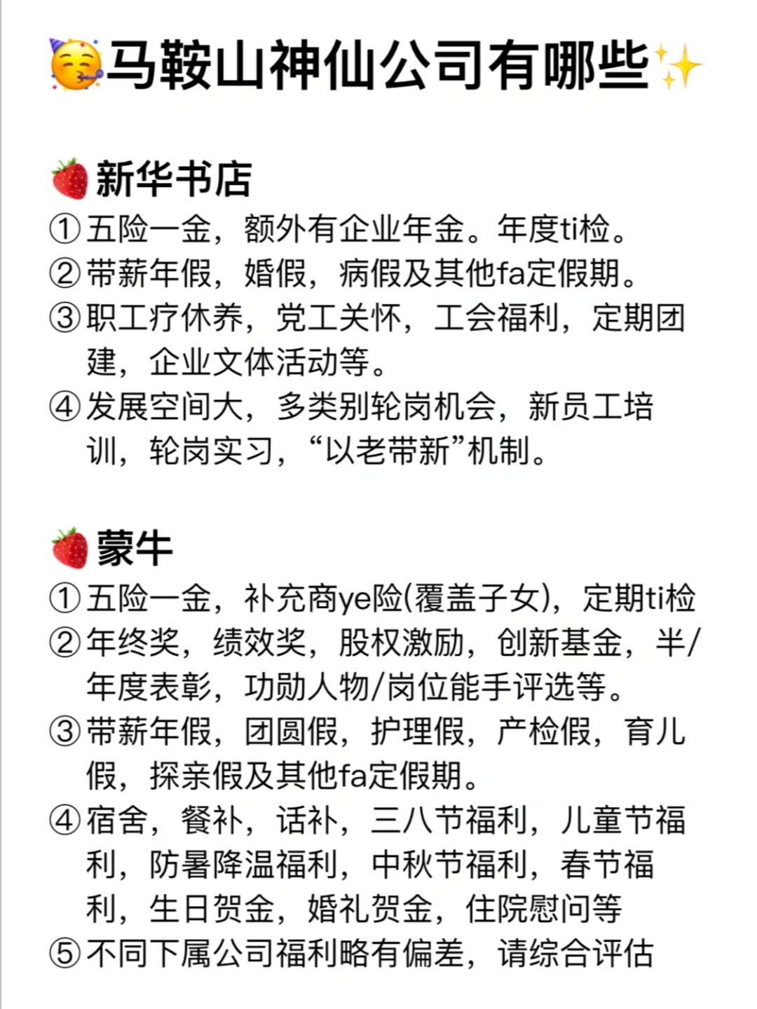 马鞍山神仙公司✨工作福利好 跳槽大胆冲✅