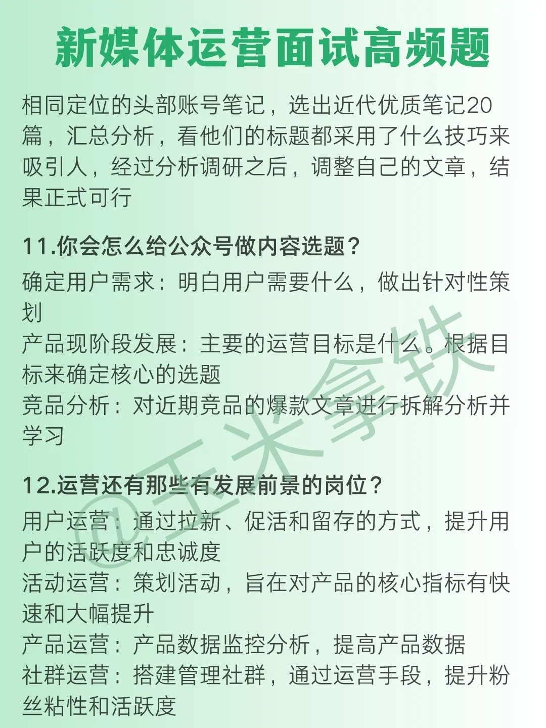 六大运营岗位全盘点，看看你更适合哪一个
