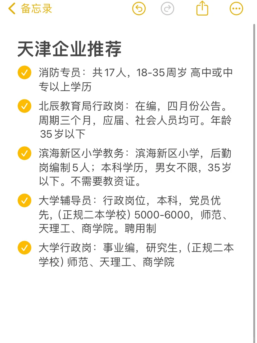 天津招聘有8月到岗的宝子吗😭接受无经验