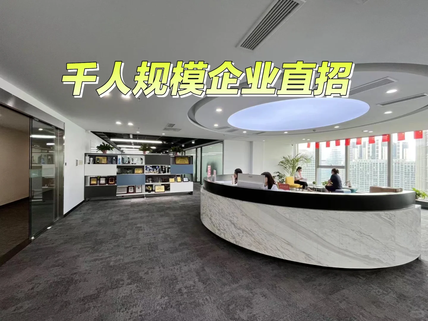 千人企业招聘公告