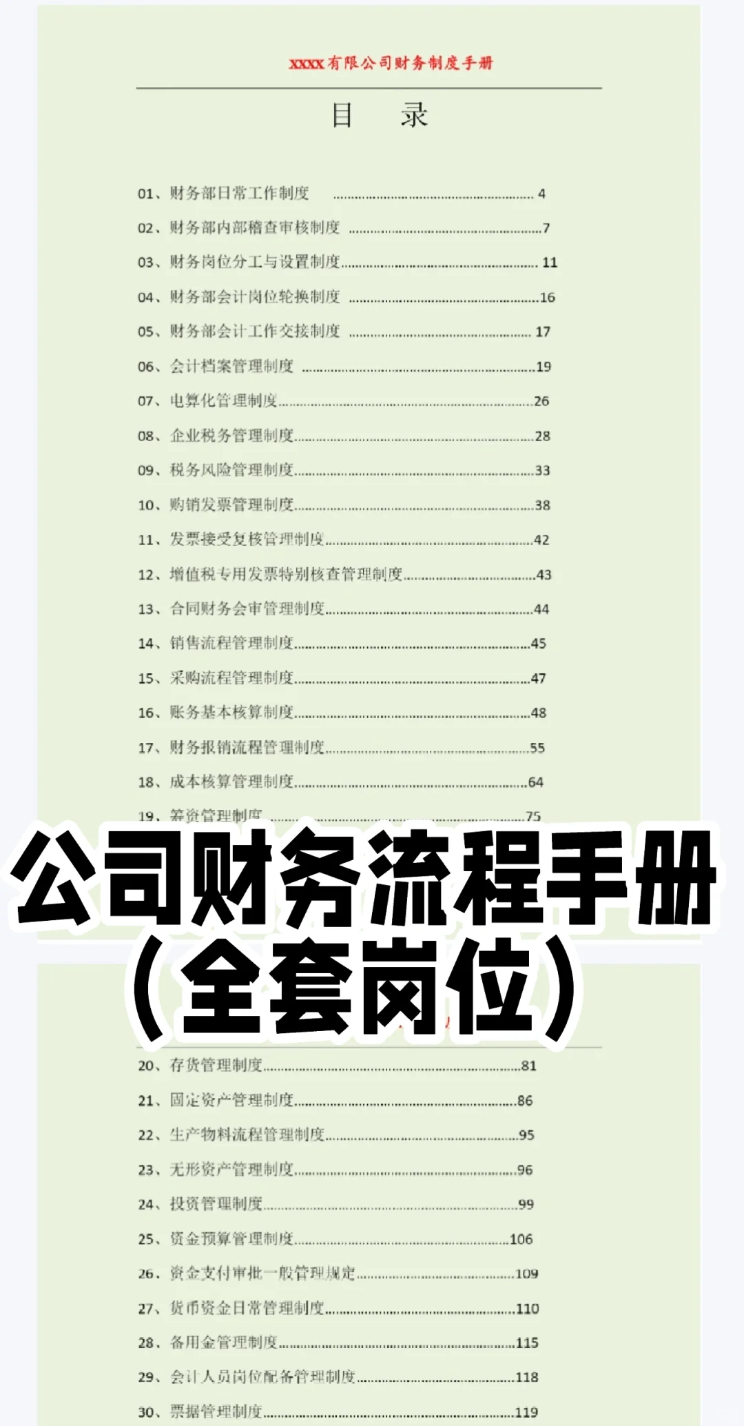 ⭐分享公司全套岗位财务流程手册