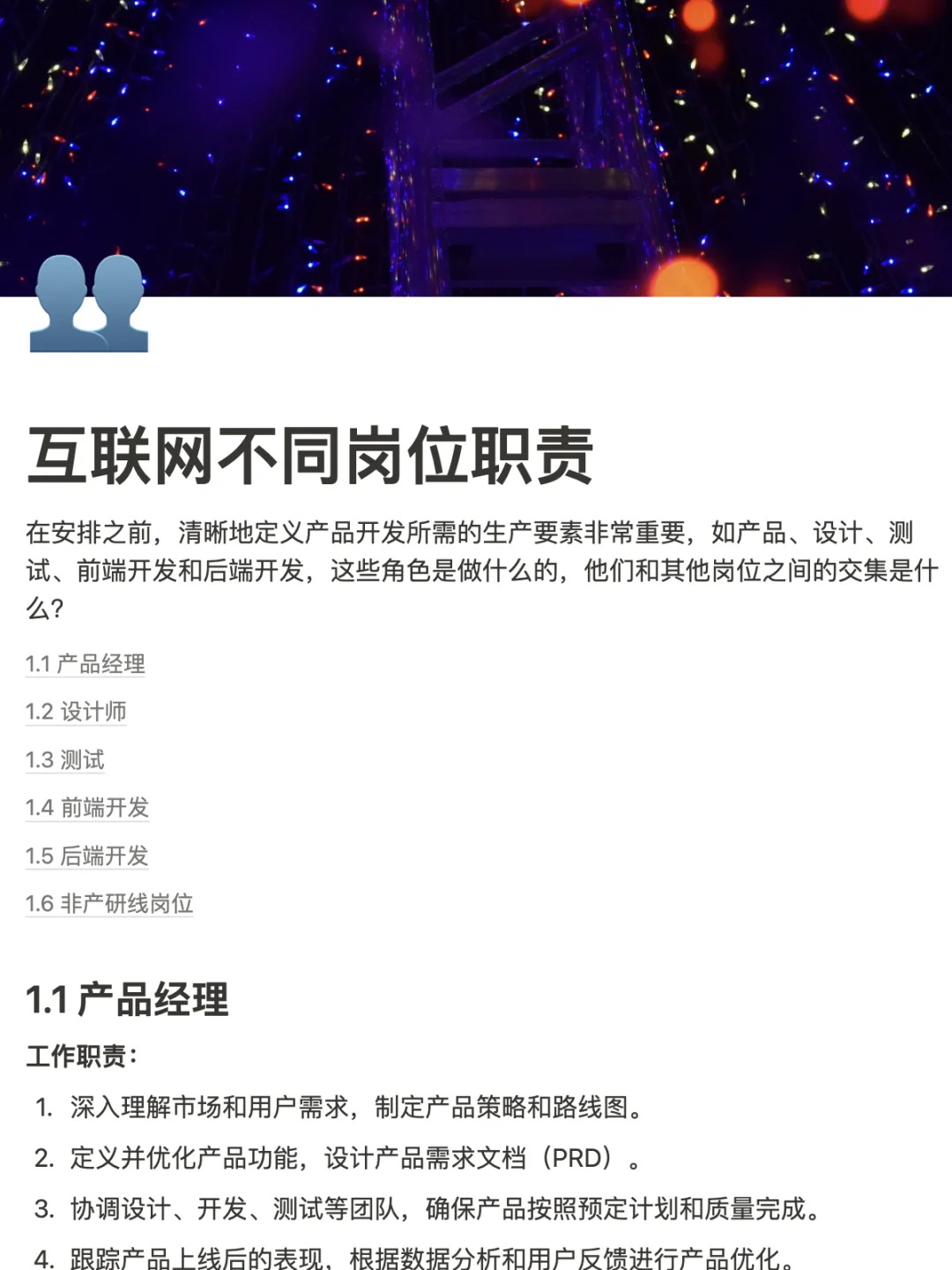 互联网不同岗位职责介绍