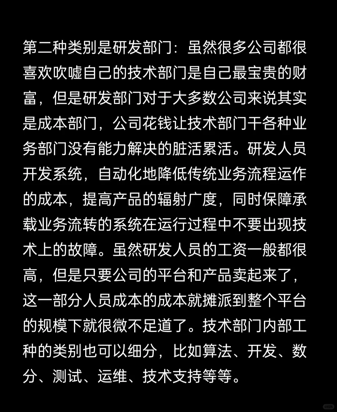 职场干货：互联网常见的部门、职能、岗位