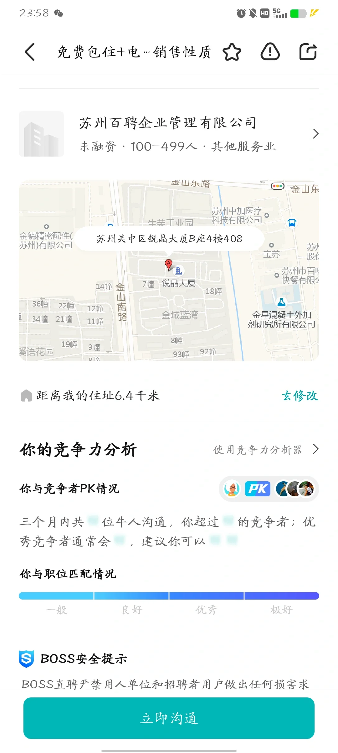 避雷:苏州百聘企业管理有限公司