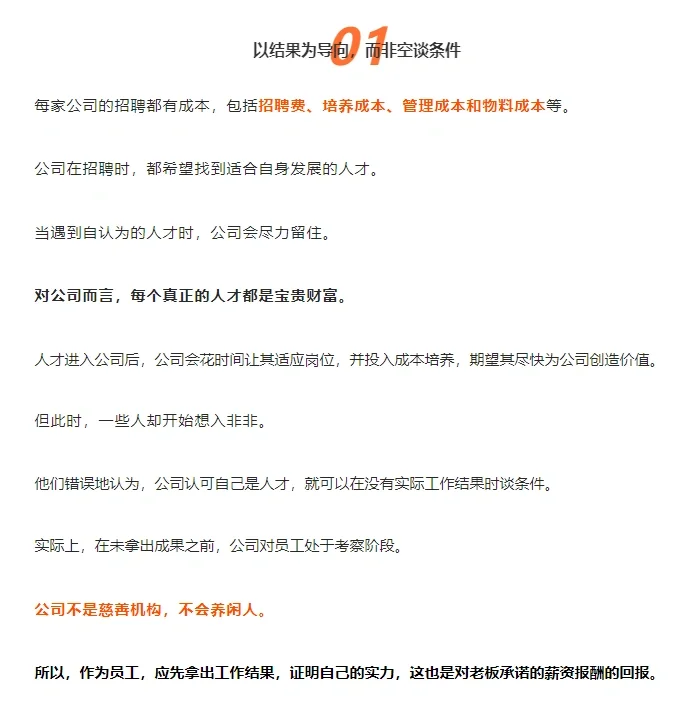 员工与公司:共成长,谋未来