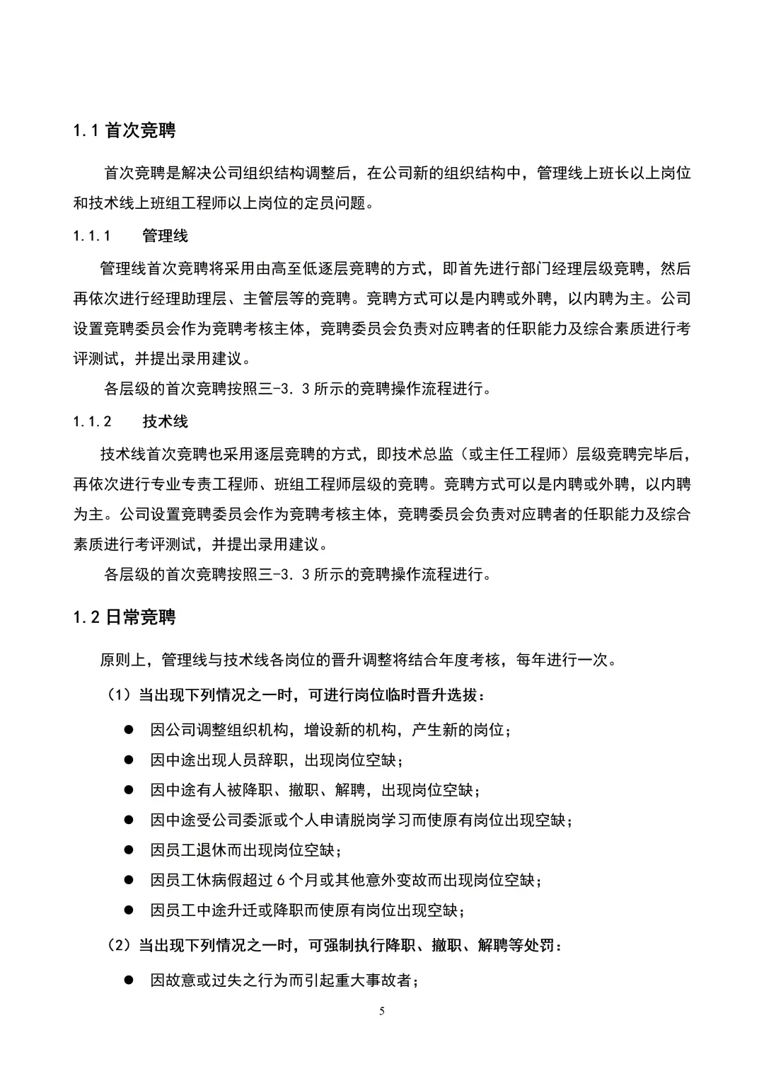 HR干货 | 职位晋升通道设计（33页完整版）