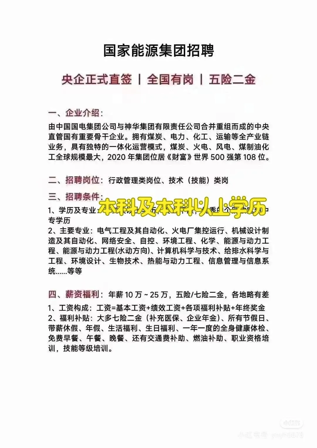 国家能源集团招聘！！！