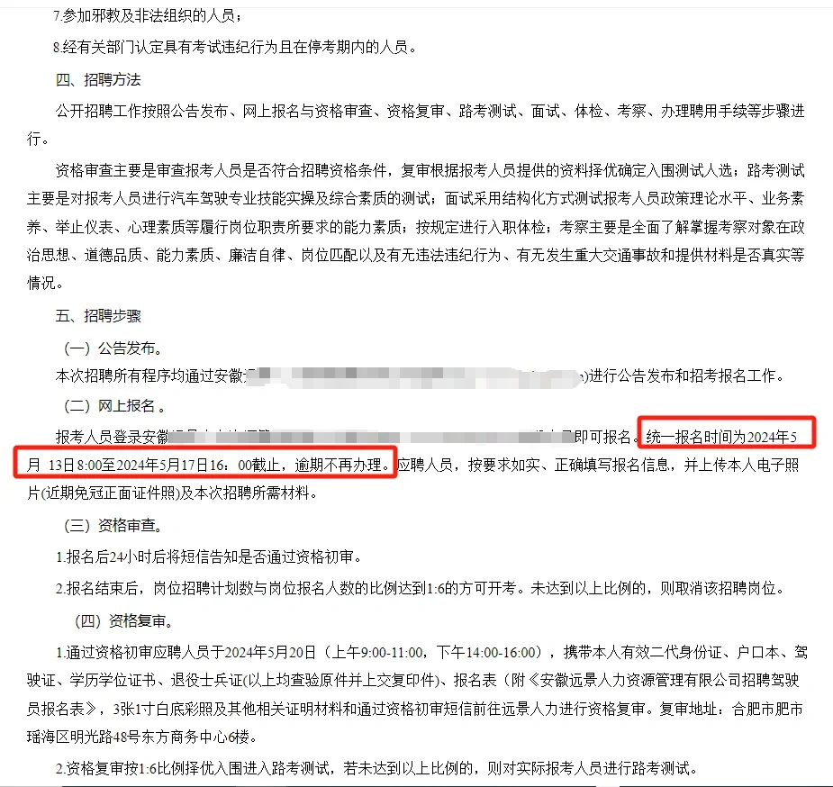 9.7W/年！安徽省直单位招聘驾驶员5名