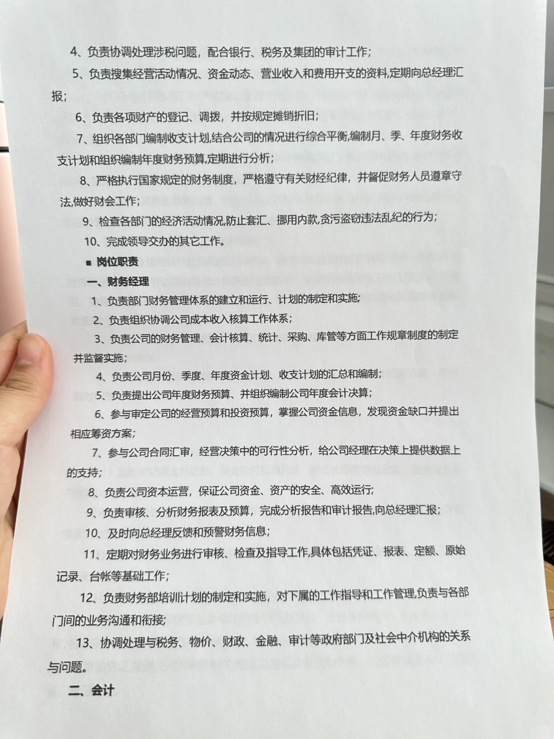 职能部门岗位职责