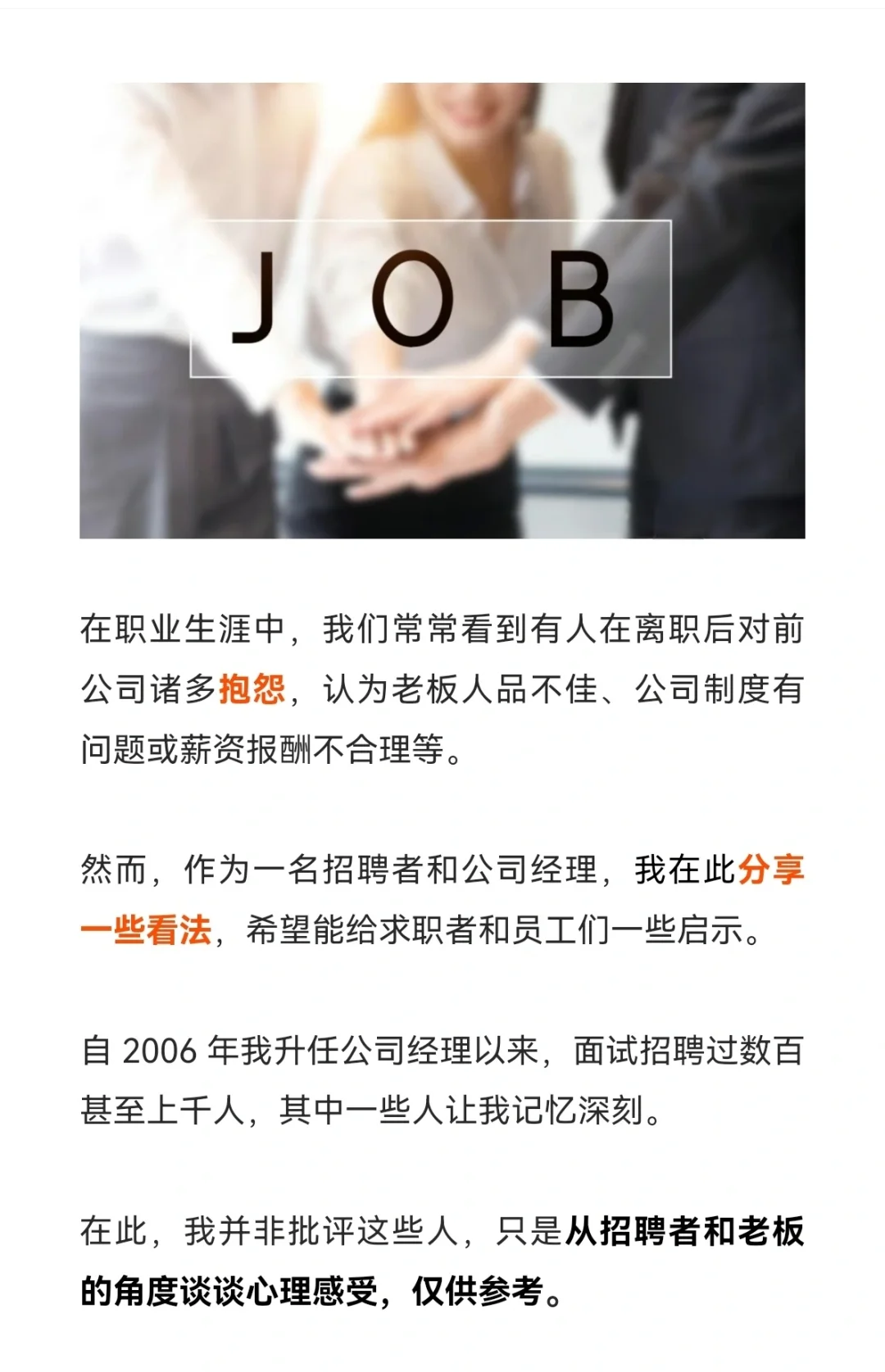 员工与公司:共成长,谋未来