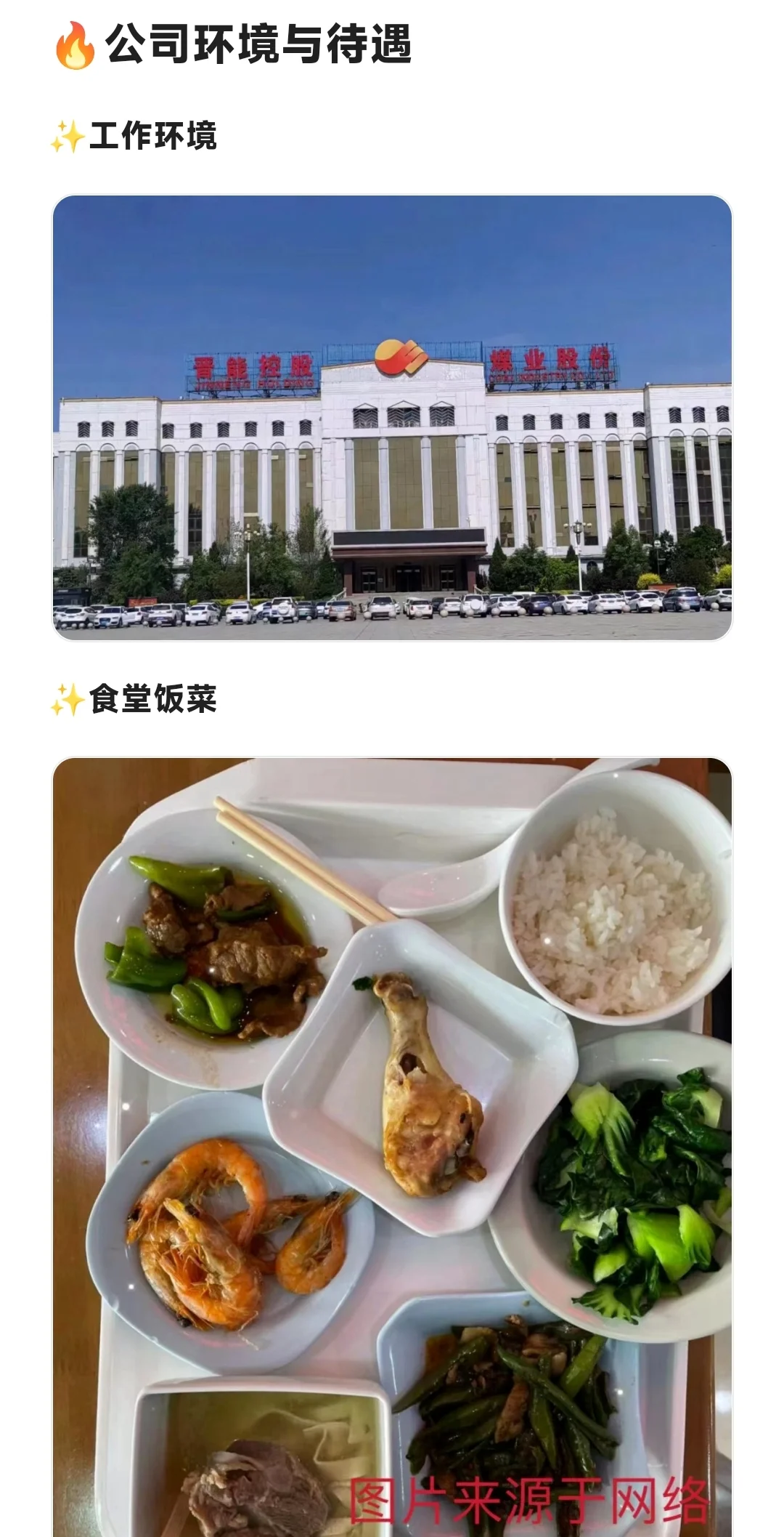 专科生也能进，山西第一的能源企业有多强？