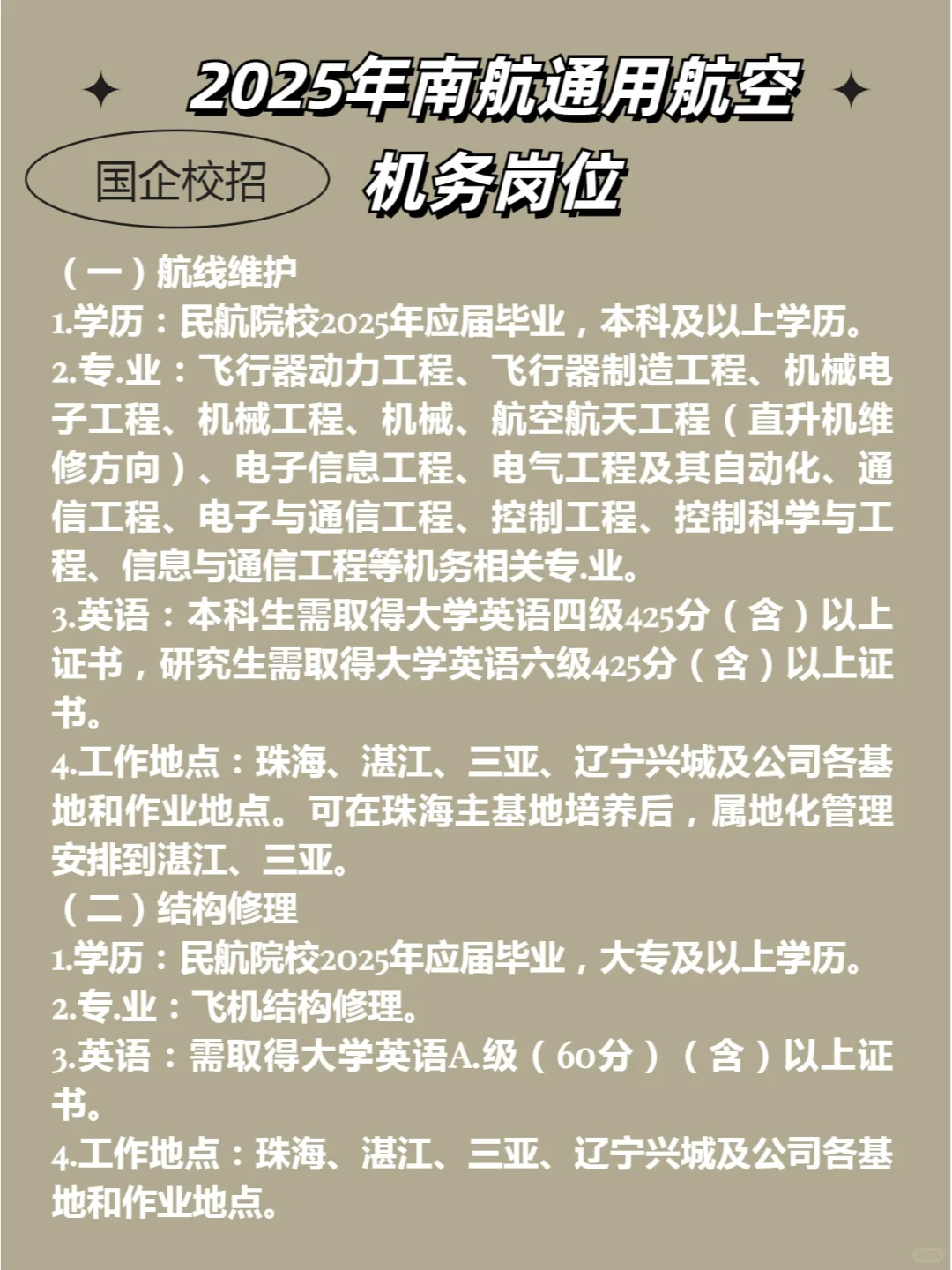 南航岗位马上截止