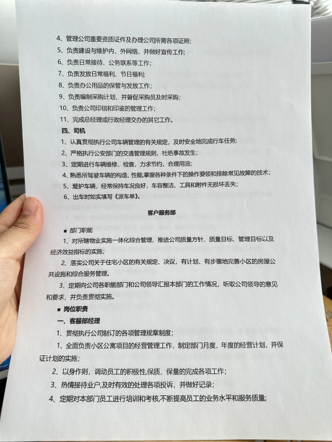 职能部门岗位职责