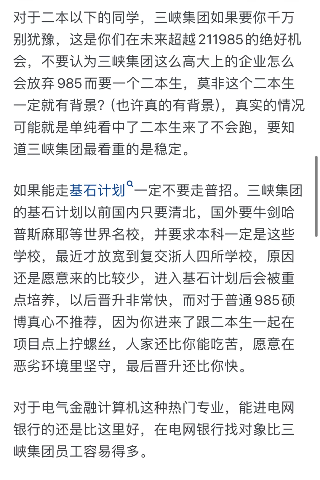 985硕，普通工科专业，三峡集团可以去不