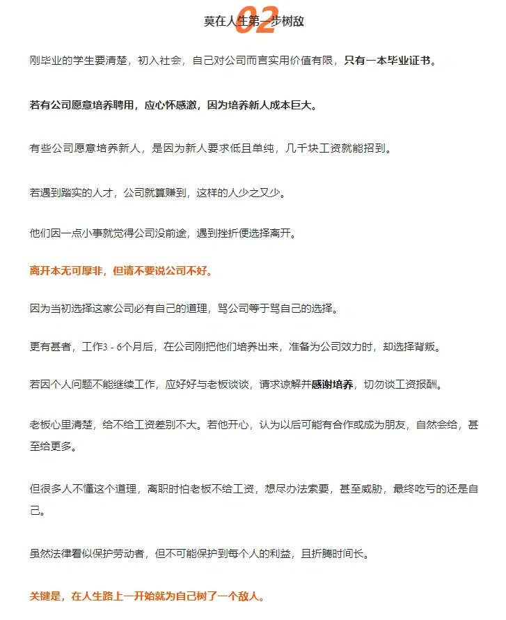 员工与公司:共成长,谋未来