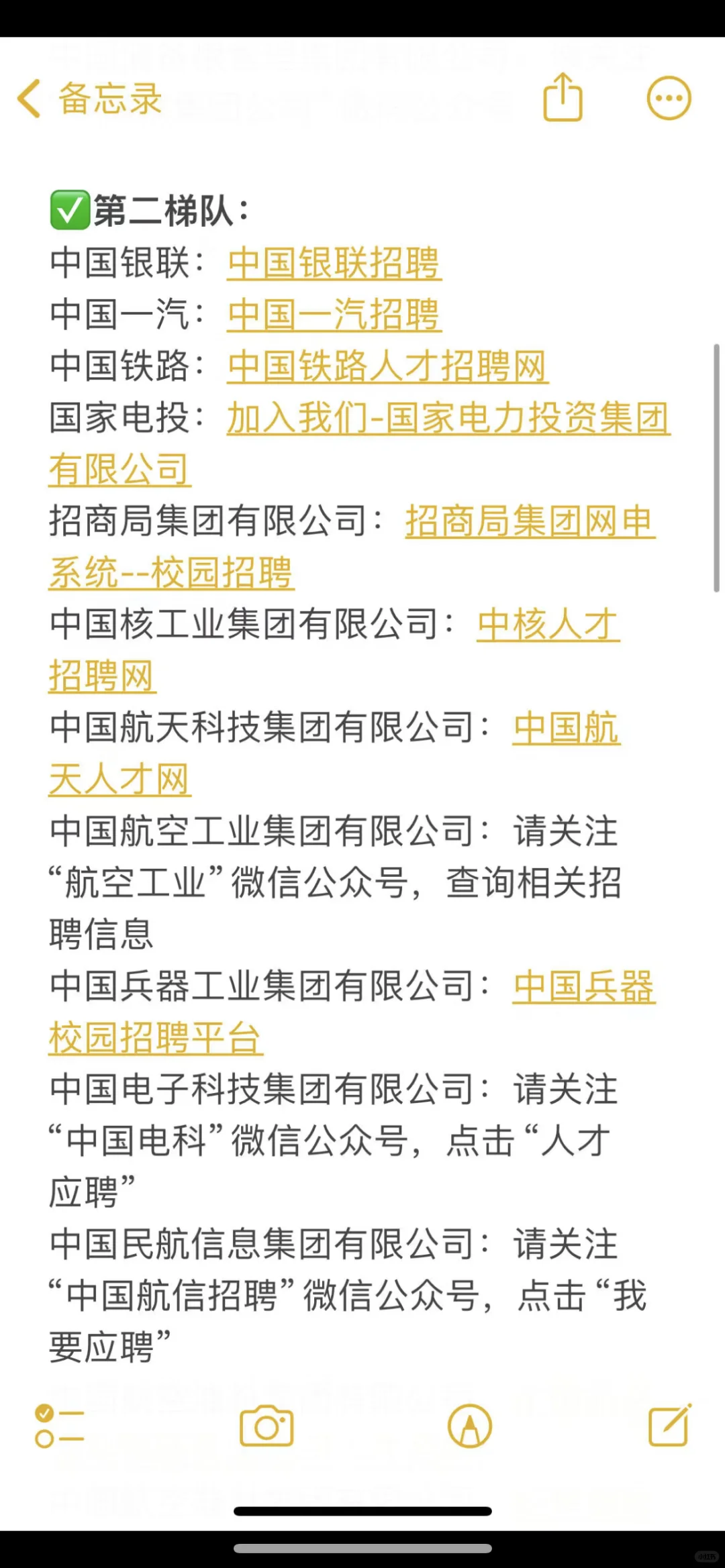 央国企秋招 这80个必投