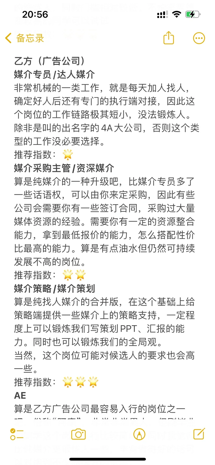 说说我面试过的岗位（不止媒介）附推荐指数