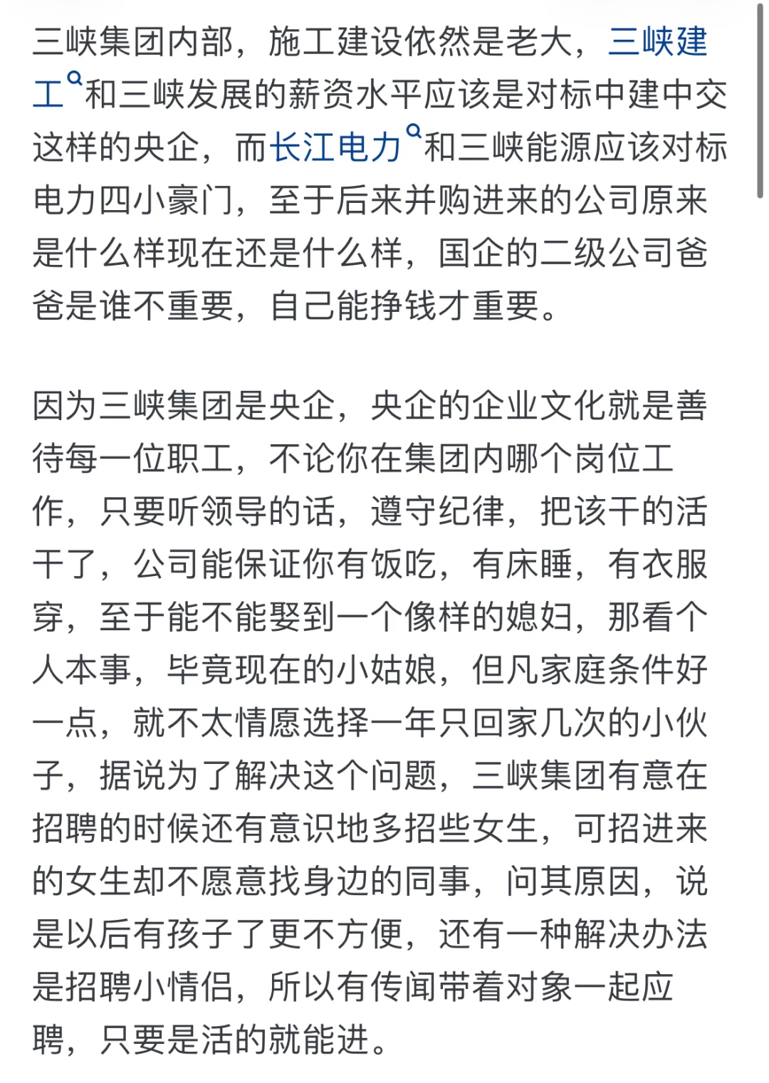 985硕，普通工科专业，三峡集团可以去不